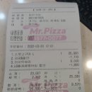 미스터피자 동탄카림점