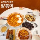 얌분식