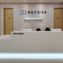 종촌제일연합내과의원 이미지