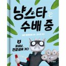 냥스타