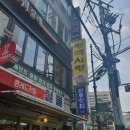 시랑경로당 | 정국시랑 - 종로, 광화문 국수, 분식