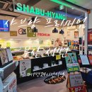 황제점심뷔페 | 24시간 운영하는 서면샤브샤브 뷔페 샤브향 프리미엄 점심 후기