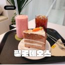 필로데오스 | 시흥 배곧 카페 분좋카 데이트 필로데오스 Pilo (de) os