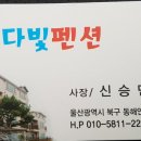 태화강펜션 이미지