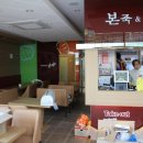 본죽불광점