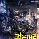 검은머리 | [웹소설 리뷰] 미드보다 쫄깃한 액션! <검은 머리 미 FBI 특수요원> 완독 후기