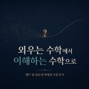 정의수학 | IB 수학 수업 후기｜“그냥 외우라”는 말에 지친 학생이 달라진 이유.