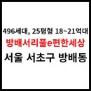 방배역.방배서리풀이편한세상 이미지