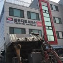 삼흥디젤서비스 이미지