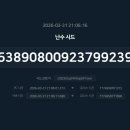 3월 31일 로또볼 추첨 결과 이미지