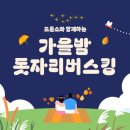 황금알 닭강정 | 김해가야테마파크 가을 야외공연 인디밴드 올옷 두 번째 후기