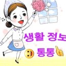 꿀팁 정보 대 방출 이미지