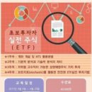 2017년4월 용산여성인력개발센터 공모주 청약 및 상장예정주식(ETF) 강의 일정 이미지