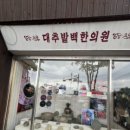 이웃집한의원 이미지