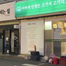 미진축산구미인동점