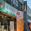 대파랑통닭아중점 이미지