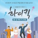 하이킥 - 김제시 동헌3길 8 | 하이킥