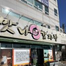 맛나감자탕 북정점 이미지