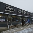 한올면옥금호점 이미지