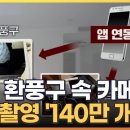 텔 환풍구 속 수상한 카메라…영상 140만 개 나왔다 이미지