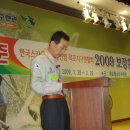 2009년 3월 보장훈련(목포청소년수련관) - 조승원 단대장 이미지