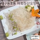 마회장산오징어