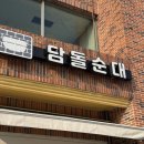 담돌순대 | 전주 깔끔한 순대국밥 맛집, 여의동 담돌순대 내돈내산 재재재방문 + 포장 후기