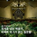 [2월 전시 추천Exhibition] 리움미술관 &lt;피에르 위그 개인전&gt; 전시정보, 작가정보