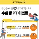 PT STUDIO 101 이미지