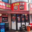 부뚜막소곱창 이미지