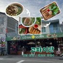 맨날국수 기장일광점 | 기장 일광 베트남 음식 전문점 고하이콴 왕갈비쌀국수 짜조