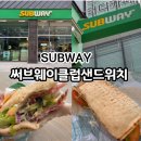 써브웨이 메뉴추천 써브웨이클럽샌드위치 썹픽 주문 &amp; 내돈내산 맛후기 (+ 써브웨이 부산명지국제신도시점)