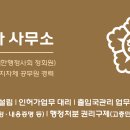 디딤행정사사무소 이미지