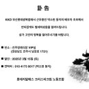 [부고] ▶◀ KKD 부산롯데광복점 박소현 동지 배우자 조모상 이미지