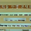 방이우리들안경 이미지