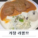 아림로2길 | 거창 라뽐므 돈까스전문점