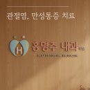 홍명주내과의원 이미지