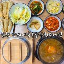 남원추어탕 이백집 | 순천 추어탕 맛집 소씨네흥부골남원추어탕 조례동 점심 후기