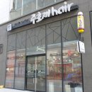 주호재하우스 | 남악미용실 주호재헤어에서 염색하고 왔어요