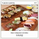 도하인테리어 | [도하초밥] 동탄 맛집 입안에서 살살 녹는 인생 스시, '도하초밥' 솔직 방문 후기