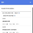 세무회계가을 | 투자자산운용사 불합격 후기