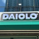 대방아파트 맞은편 | 다이클로 양주옥정대방노블랜드점 공동구매 쇼핑 성지