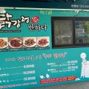 닭강정에 반하다(분평점)