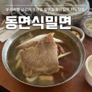 부산여행 광안리 오션뷰 맛집 동면식밀면 부산밀면맛집
