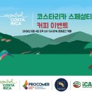 코스타리카