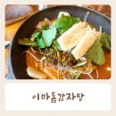 이바돔감자탕(안중점) 이미지