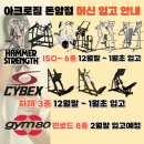 아크로짐 헬스PT&골프 돈암점 이미지