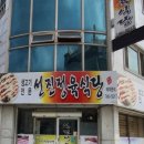 선진정육식당