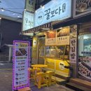 꿀보다닭강정 | 전주 효자동닭강정 맛집, 꿀보다닭강정 솔직 리뷰