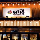 이차돌 (부산명지점) 이미지